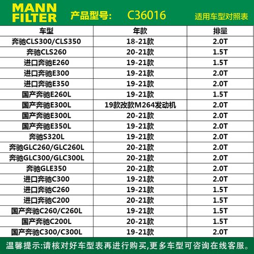 曼牌空气滤芯C36016适用奔驰E级E260L E300L C级C200 C260L C300L - 图0