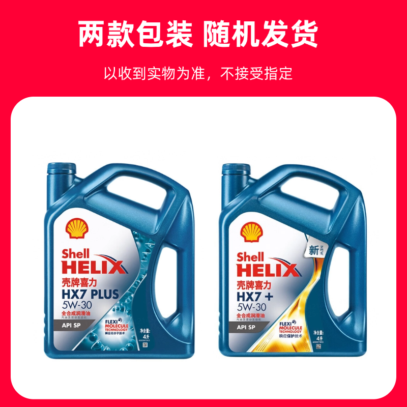 壳牌喜力升级蓝壳HX7 汽车保养全合成发动机机油 5W30 4L API SP,淘宝优惠券,粉丝福利购,淘宝优惠卷