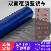 New material PE thickened colour strip cloth bifacial coated rain-proof tarpaulin waterproof cloth blue silver cloth plastic shading blue grey cloth