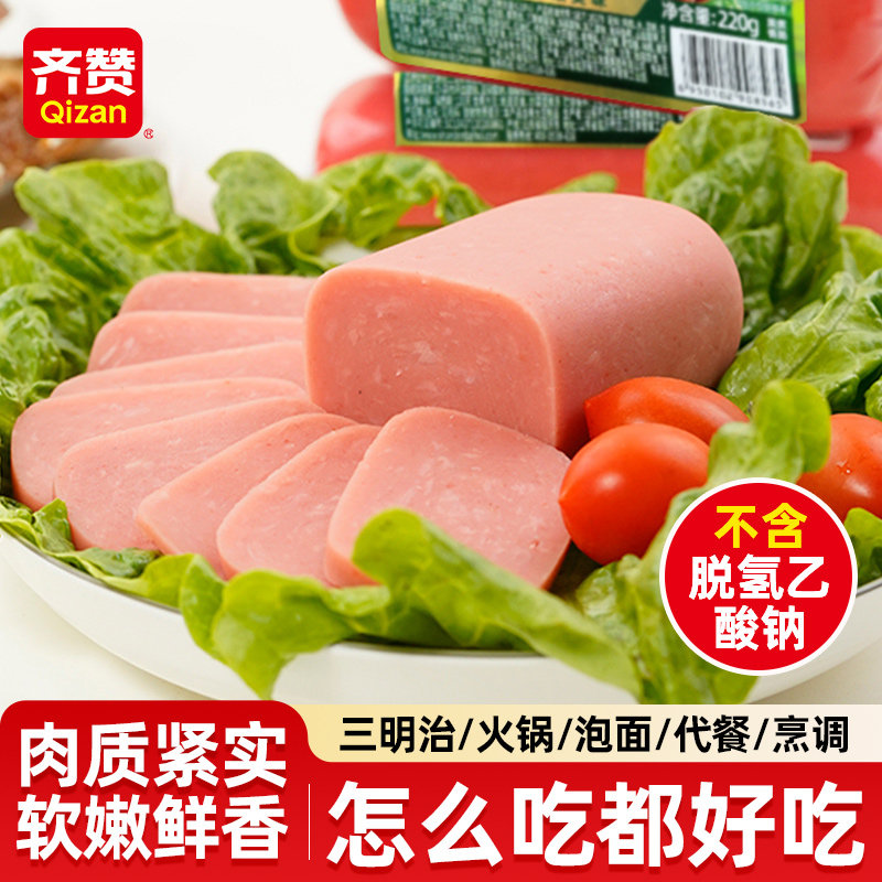 齐赞三文治香肠火腿肠午餐肉早餐大根火腿片切片火锅食材生煎即食