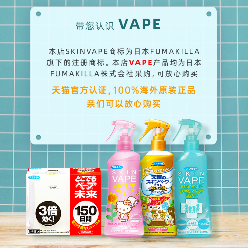 VAPE未来日本进口驱蚊水防蚊喷雾宝宝防蚊液婴儿防蚊虫叮咬户外用_婴童用品 第1张