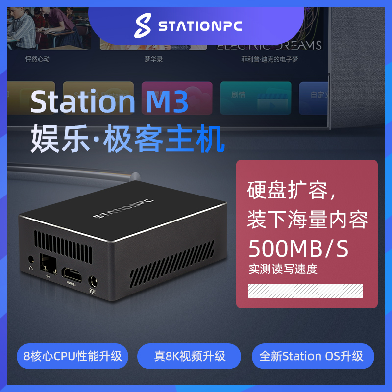 StationM3超清电视盒子游戏盒3588s芯片蓝光播放器StationPC - 图0