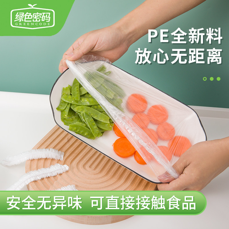 绿色密码保鲜罩食品级专用家用冰箱加厚大号一次性膜套剩饭菜防尘,淘宝优惠券,粉丝福利购,淘宝优惠卷