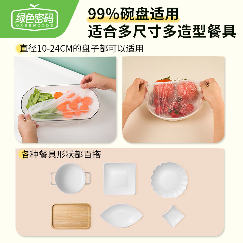 绿色密码保鲜罩食品级专用家用冰箱加厚大号一次性膜套剩饭菜防尘,淘宝优惠券,粉丝福利购,淘宝优惠卷