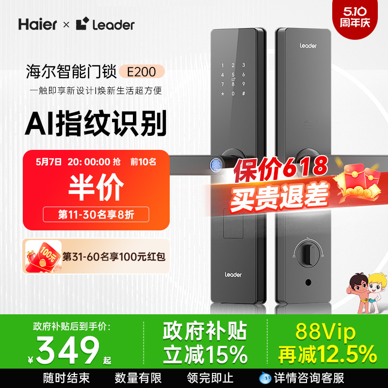 海尔智家Leader统帅智能门锁家用入户门指纹密码锁公寓电子锁E200