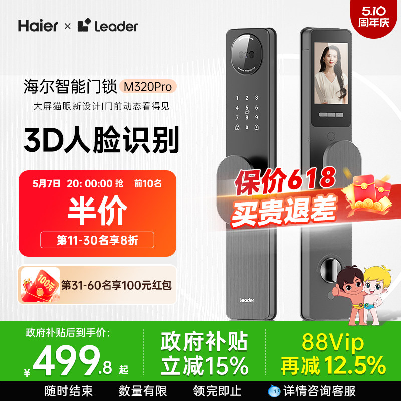 海尔Leader统帅智能门锁M320人脸指纹密码锁家用入户门防盗电子锁