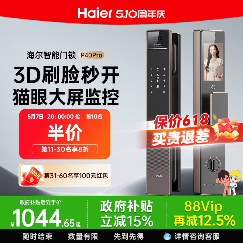 海尔智能门锁P40Pro人脸识别指纹锁密码锁电子锁猫眼大屏家用防盗