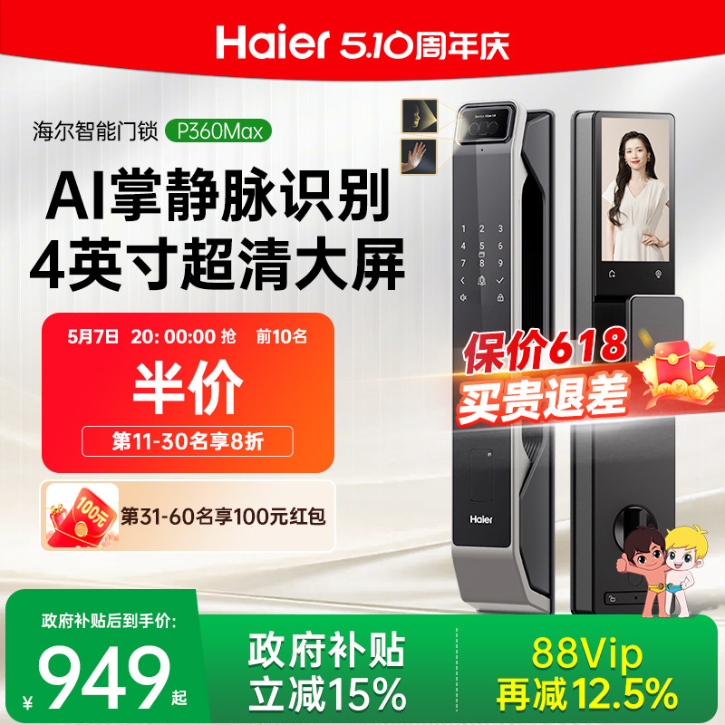 海尔智能门锁P360Max指纹锁家用防盗门电子锁人脸识别可视密码锁