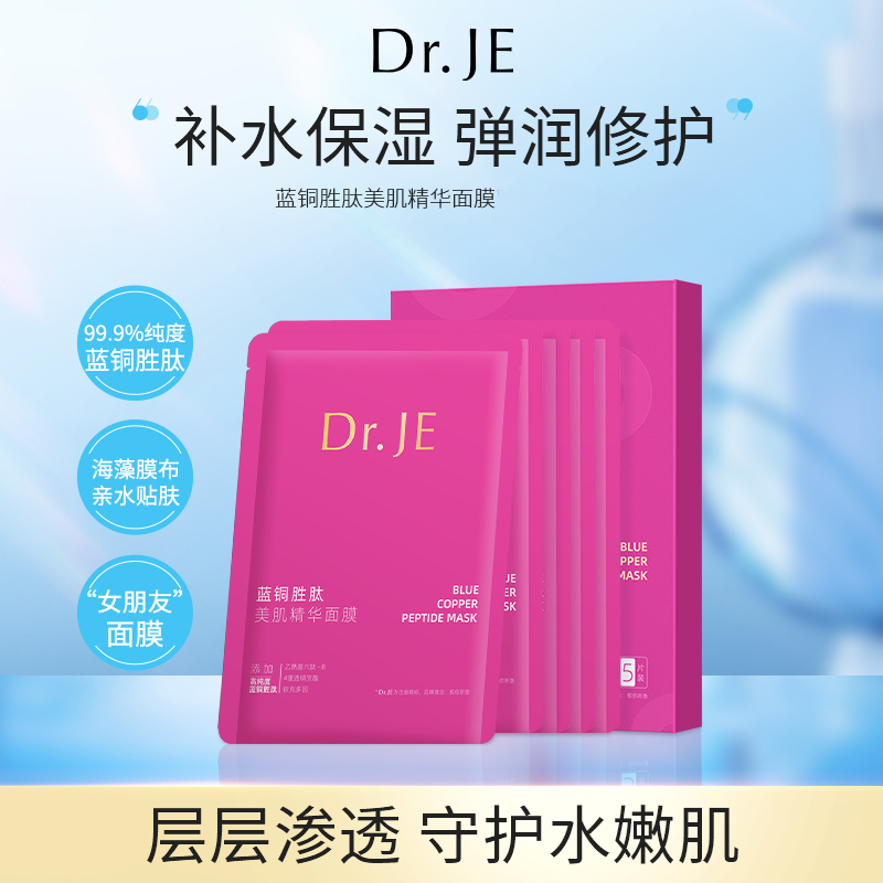 Dr.JE早晚有我发光礼盒 蓝铜胜肽面膜2盒/10片+防晒乳40ml