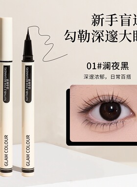魔法色彩定位眼线液笔顺滑速干极细眼线笔防水不晕染持妆显色水笔