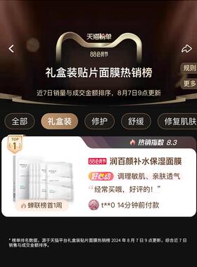 润百颜白纱布面膜2.0屏障调理敏肌修护玻尿酸补水保湿华熙生物