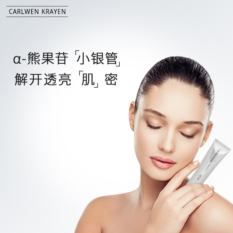小银管美白祛斑霜熊果苷提亮面霜 CARLWENKRAYEN乳液/面霜