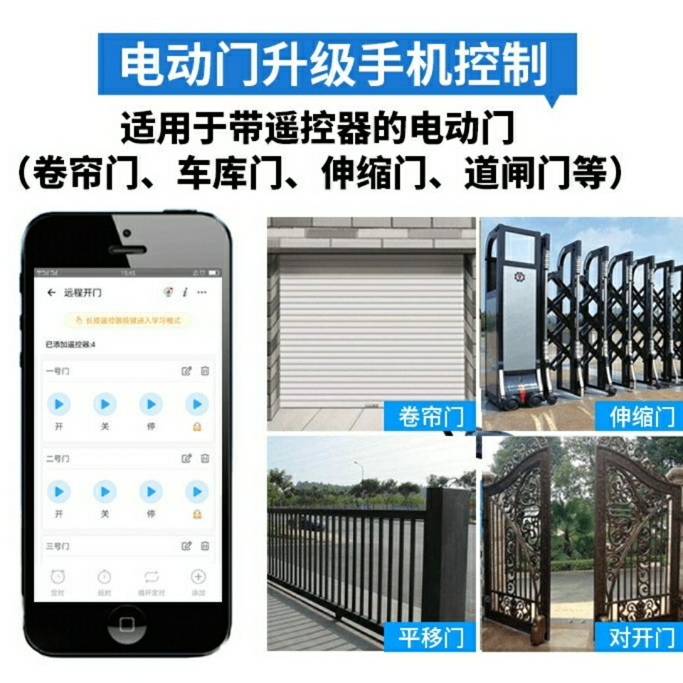 易微联手机远程控制卷闸门WiFi无线全频遥控器卷帘门车库门伸缩门-图2
