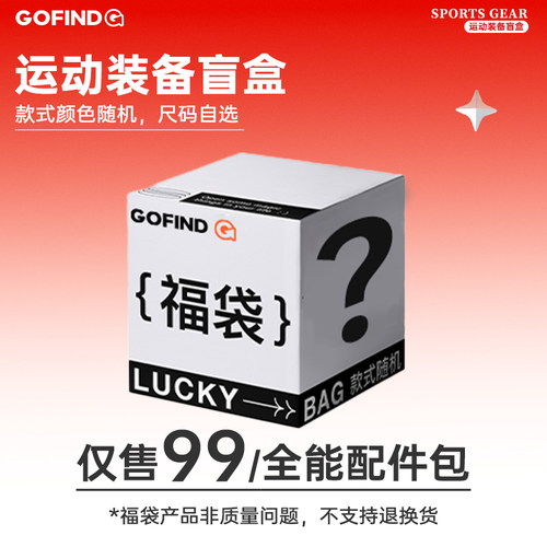 【惊喜盲盒】果凡 2025年超值限量 运动装备福袋 男女跑步 运动服 - 图3