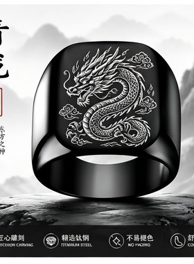 新款钛钢复古男士四大神兽扳指