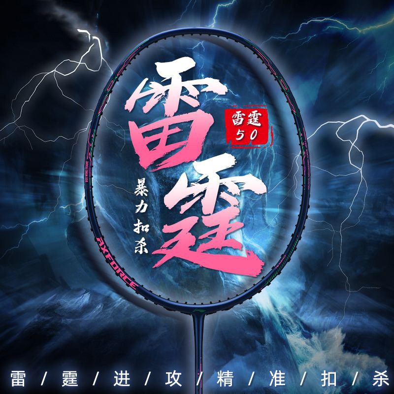 李宁LINING雷霆50 60 70羽毛球拍碳纤维专业强力进攻中高端比赛级