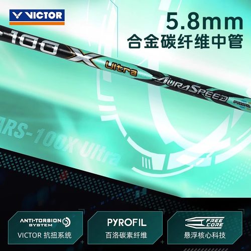 VICTOR威克多ARS-100XUltra羽毛球拍专业级速度型全碳素神速100xu - 图2