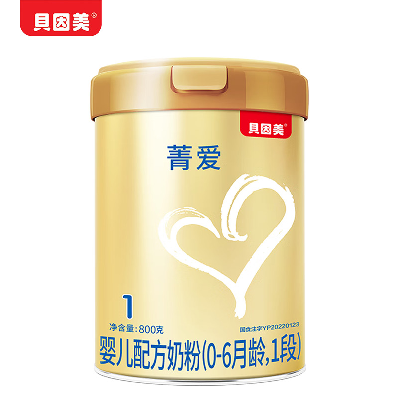 咨询优惠】贝因美菁爱1段奶粉婴幼儿配方奶粉菁爱一段800g旗舰店