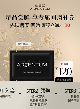 【双11顺手买一件】欧臻廷修护抗皱面霜5ml 保湿修护油5ml 体验装