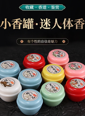 古风国潮固体香水香膏持久淡香留香茉莉花随身清新便携涂抹学生5g