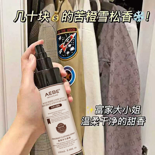 衣物香氛喷雾淡香水衣服去除霉味汗味消除异味男女士学生小众香水 - 图1