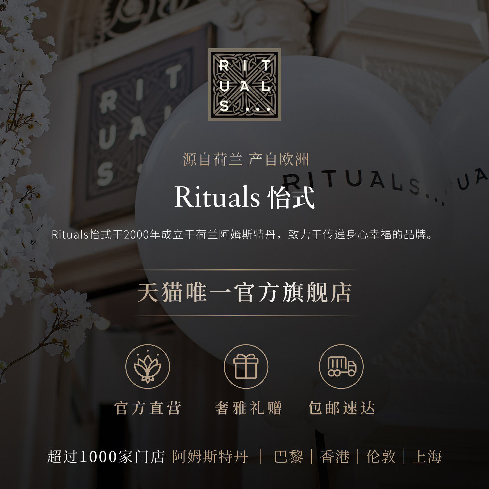 【中秋节礼物】Rituals怡式阿姆斯特丹车载居家香薰沐浴露身体乳