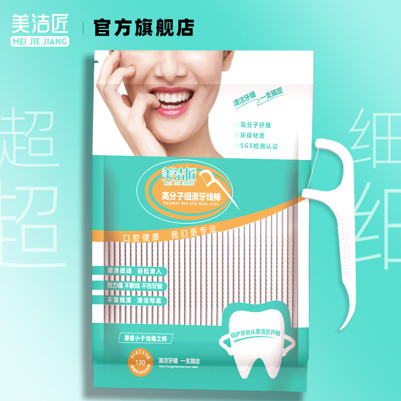 美洁匠袋装超细牙线10袋大包装家庭装超单独包装一次性牙签剔牙线