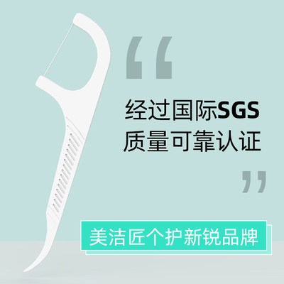 美洁匠超细高分子牙线家庭装