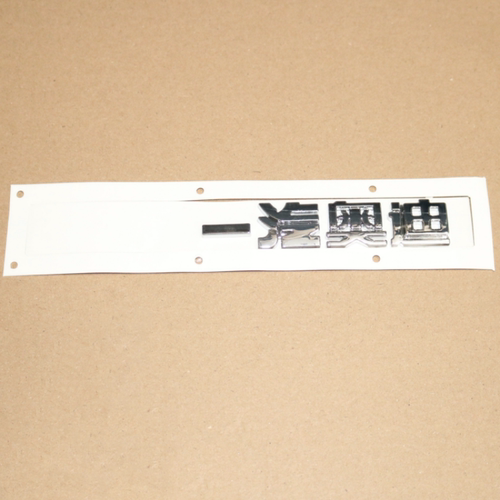 适配05至11年奥迪 A6L 后盖后备箱 一汽奥迪 字标车标排量标 标贴 - 图3