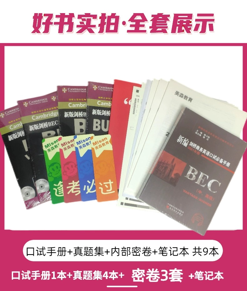 【赠网课+密卷】bec高级真题2345辑+陈小慰新编剑桥商务英语口试手册修订升级版新版bec高级真题集2345辑bec高级真题集2-5高级教材 - 图2