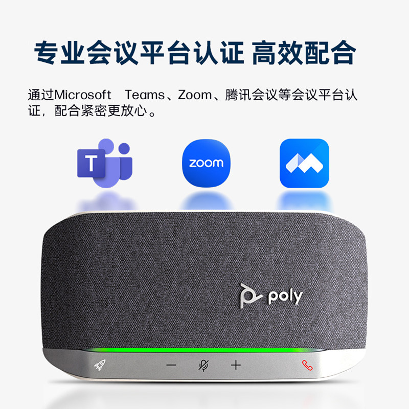 缤特力POLY网络会议麦克风扬声器一体办公室全向拾音双向通话主动降噪USB蓝牙teams腾讯zoom钉钉sync20/40/60