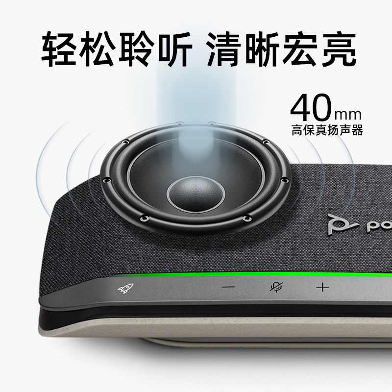缤特力POLY网络会议麦克风扬声器一体办公室全向拾音双向通话主动降噪USB蓝牙teams腾讯zoom钉钉sync20/40/60