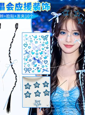 演唱会应援紫色妆造饰品假发辫子