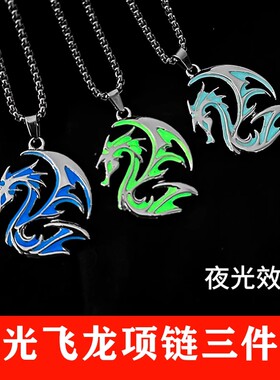 夜光狼王火焰翼龙复古街舞项链