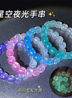 儿童夜光手链渐变盘玩串珠