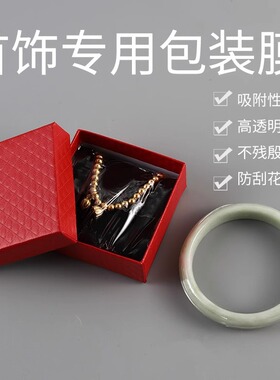 黄金手镯保护膜保护套包镯子专用