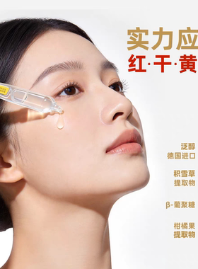 春娟黄芪养颜紧致软安瓶精华液