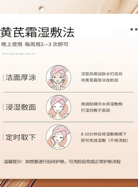 春娟黄芪霜3瓶湿敷套装补水保湿