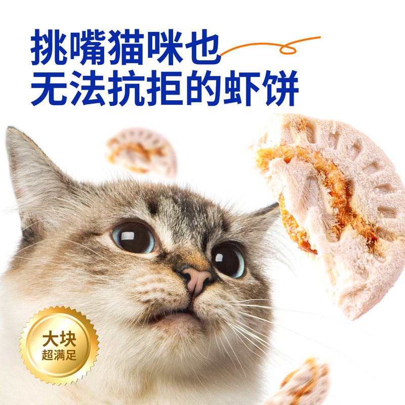 冻干鸡肉磷虾饼猫零食成猫幼猫狗狗零食生骨肉饼宠物饼干鲜肉