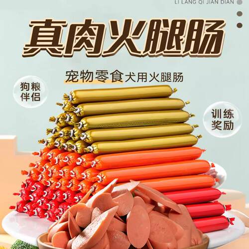 狗狗零食宠物火腿肠补低盐小型犬幼犬泰迪金毛柯基香肠整箱礼包钙 - 图3