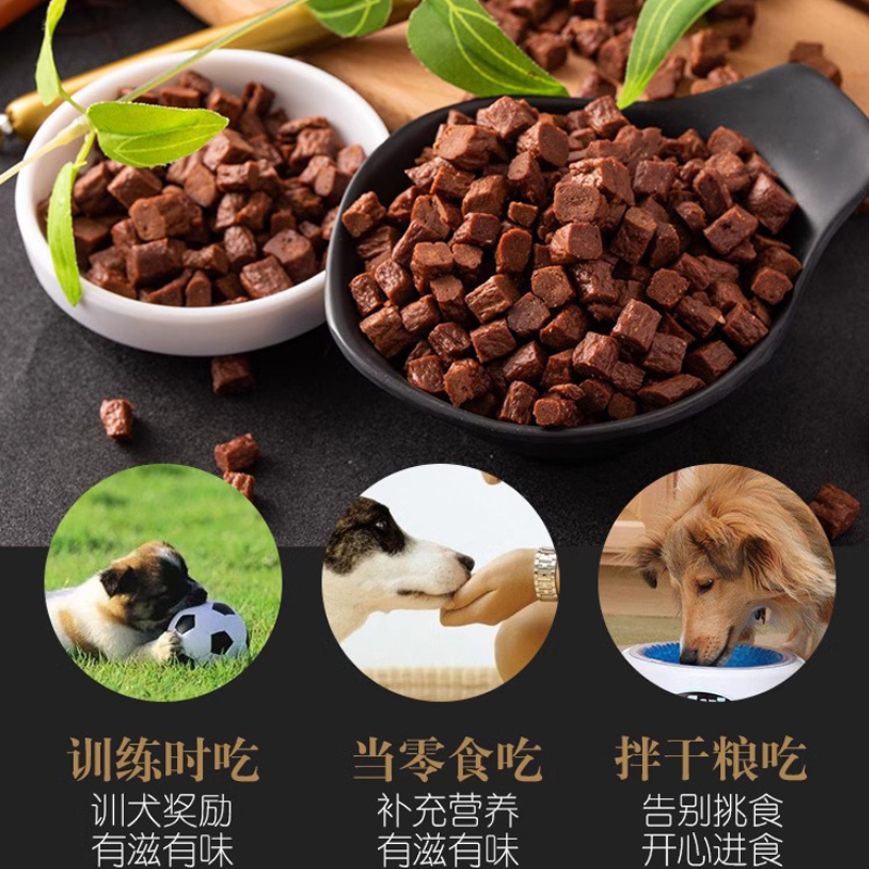 狗狗牛肉粒零食训练奖励冻干500g幼犬泰迪金毛拌粮零食狗狗磨牙棒