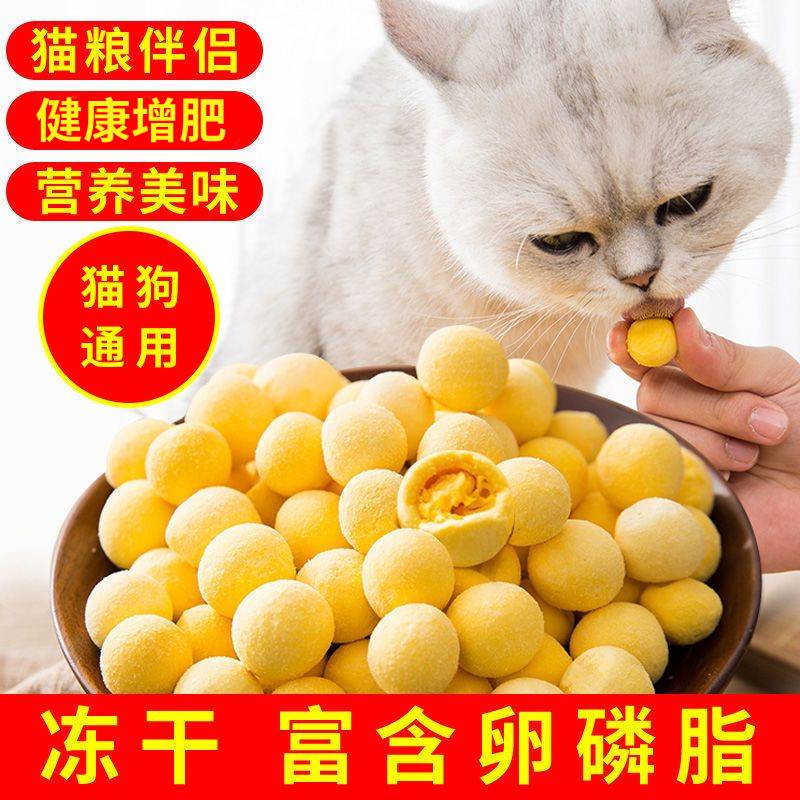 宠物狗狗零食冻干鹌鹑蛋黄猫零食幼犬营养金毛拌粮拌饭狗零食罐