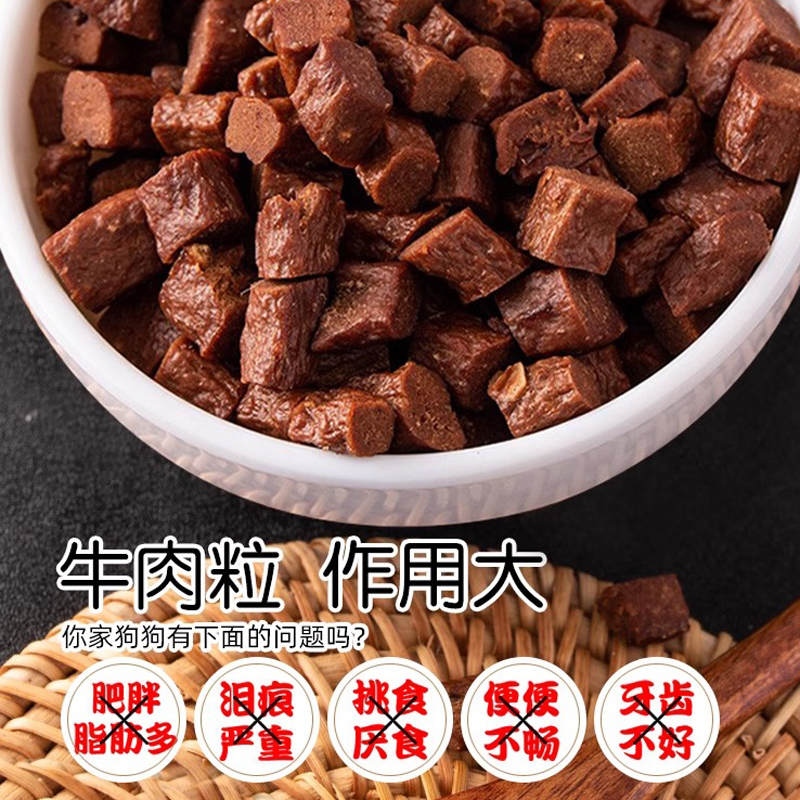 狗狗牛肉粒零食训练奖励冻干500g幼犬泰迪金毛拌粮零食狗狗磨牙棒