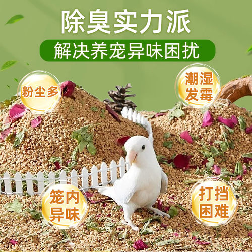 鹦鹉垫料天然核桃砂鸟类专用便沙鸟笼粪便除臭木屑雏幼用品鸟屎砂 - 图2