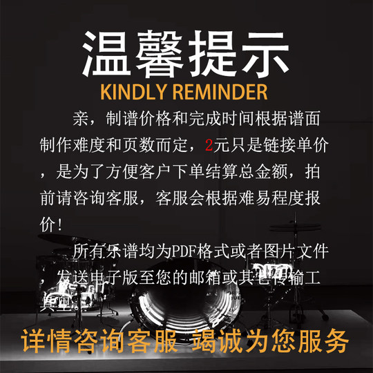 专业打谱制作谱翻译简谱五线谱钢琴声乐合唱总分论文谱例拆分移调