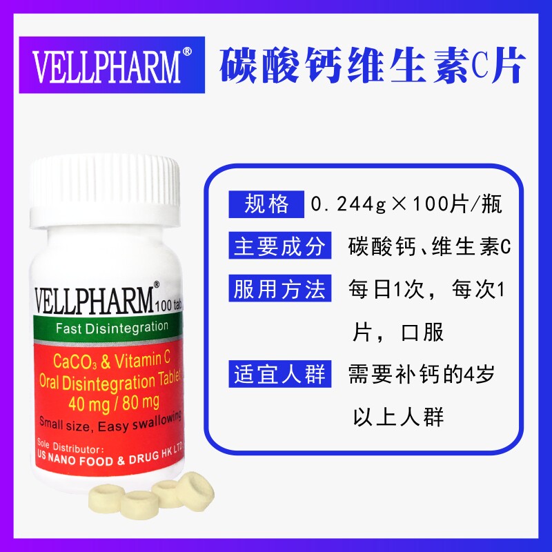 善维钙片长高青少年儿童3岁维生素 VELLPHARM海外钙
