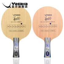 YASKA Yasaka Marin YSC Ma Soft Carbon YCA Marlene Carbon Carbon Fast tapping table tennis bottom plate racket