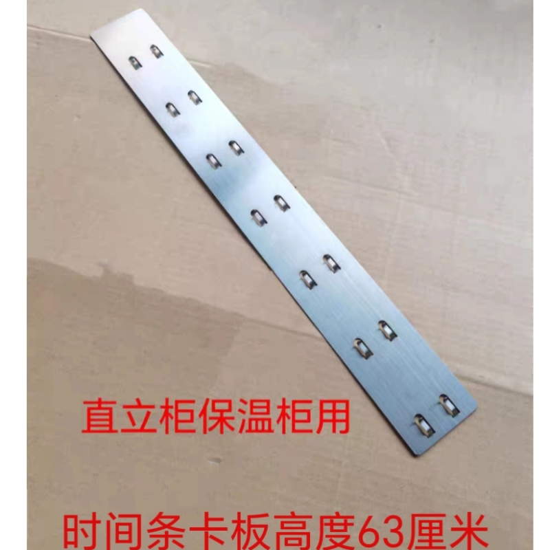 商用直立柜直保柜整条效期纸时间纸收纳夹/不锈钢时间条竖款7卡位,淘宝优惠券,粉丝福利购,淘宝优惠卷