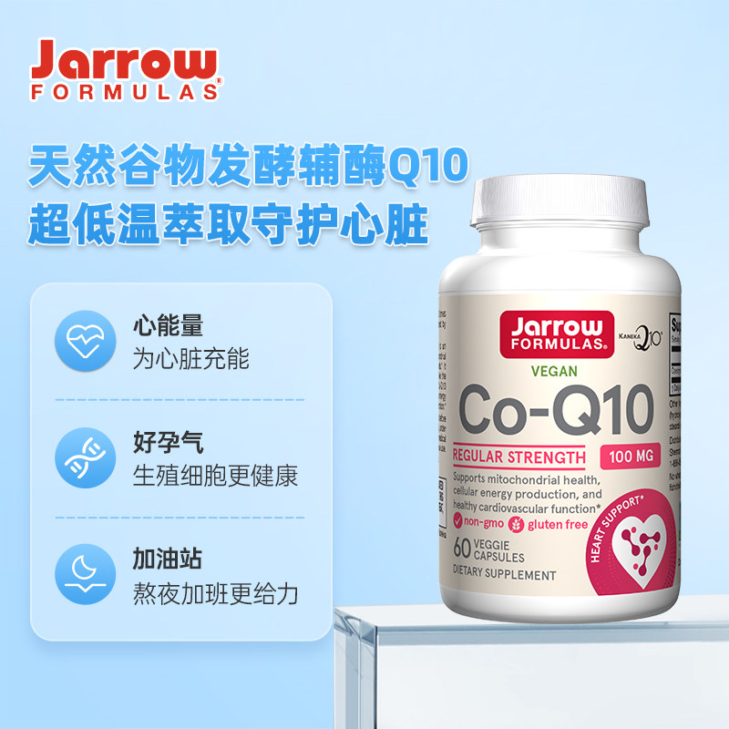 美国Jarrow杰诺泛醌型辅酶Co-Q10心脏保健品ql0胶囊心肌辅酶备孕,淘宝优惠券,粉丝福利购,淘宝优惠卷