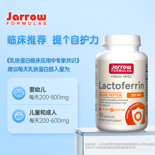 Jarrow乳铁蛋白冻干牛初乳美国进口成人蛋白质免疫球蛋白保护肠胃